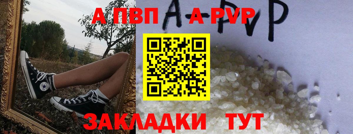 Новочеркасск  A-PVP VHQ  Вход с VPN  A PVP СК 