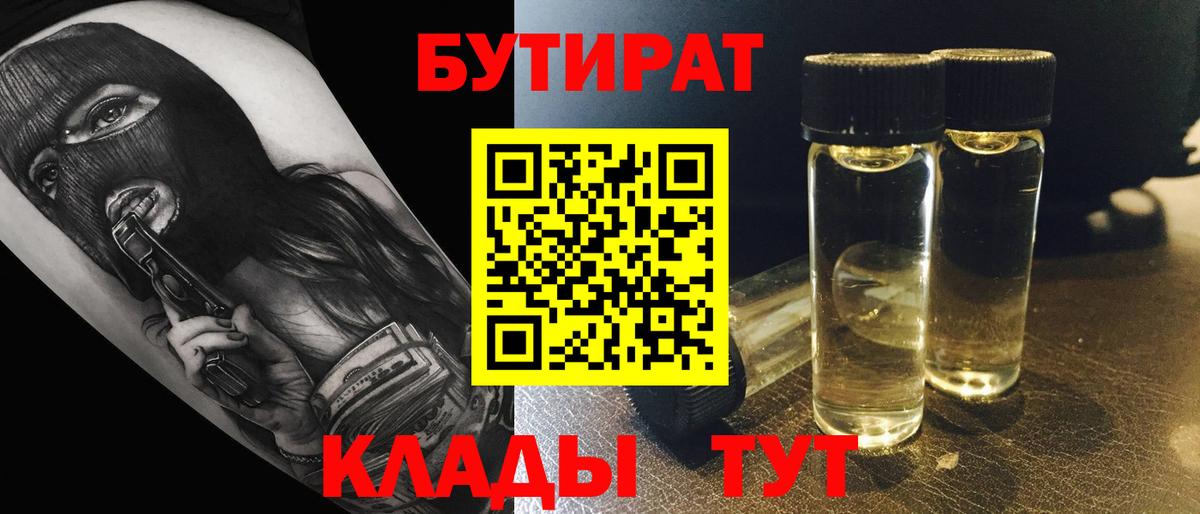 Бутират бутандиол  Вход с VPN  Новочеркасск 