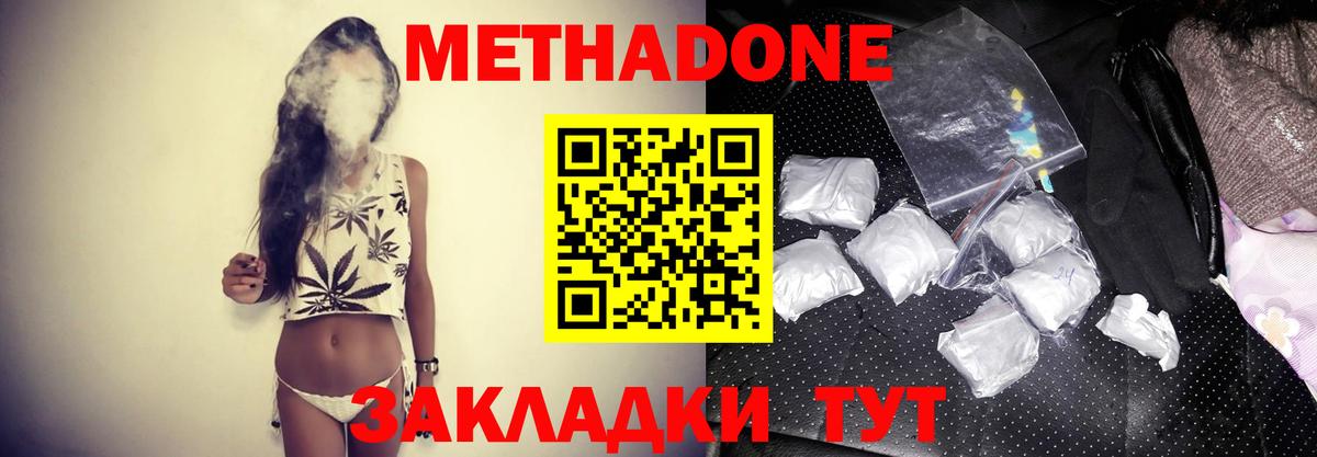 Новочеркасск  Метадон белоснежный  Вход с VPN 