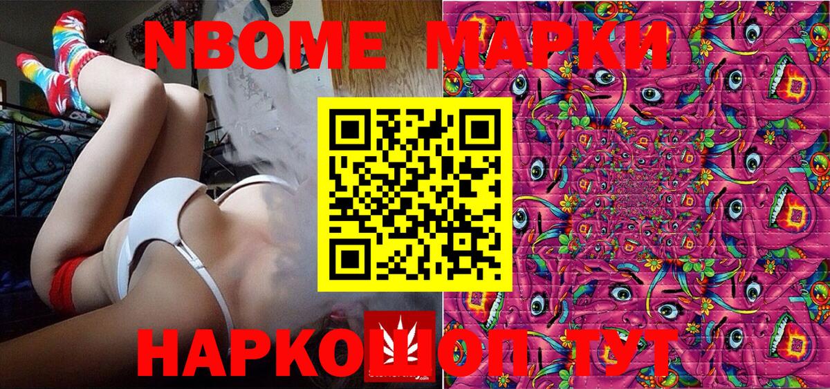 Марки N-bome 1,5мг  Вход с VPN  Наркотические марки  Новочеркасск 