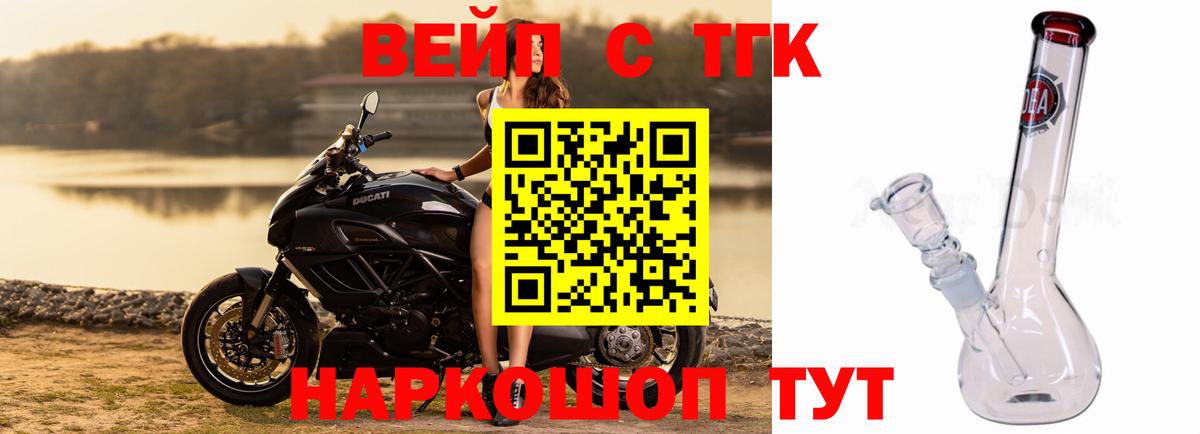 ТГК вейп  Вход с VPN  Дистиллят ТГК THC oil  Новочеркасск 